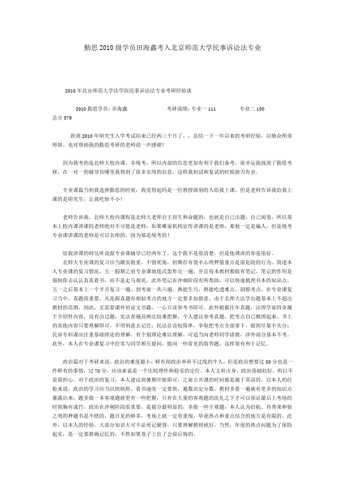 10年北京师范大学法学院民事诉讼法专业考研经验谈