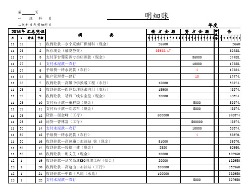 总账明细账本1