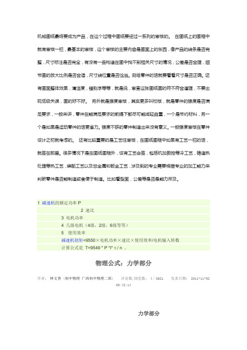 机械图纸审核要求
