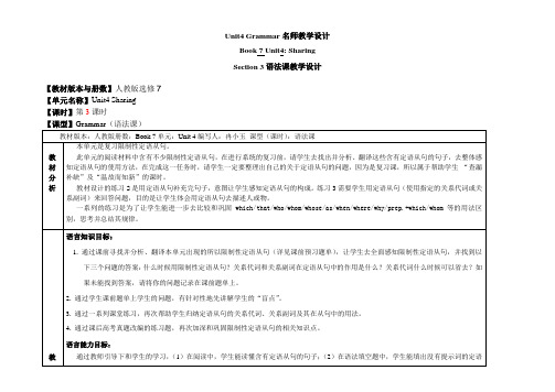 人教版高中英语选修7 Unit4_Grammar名师教学设计