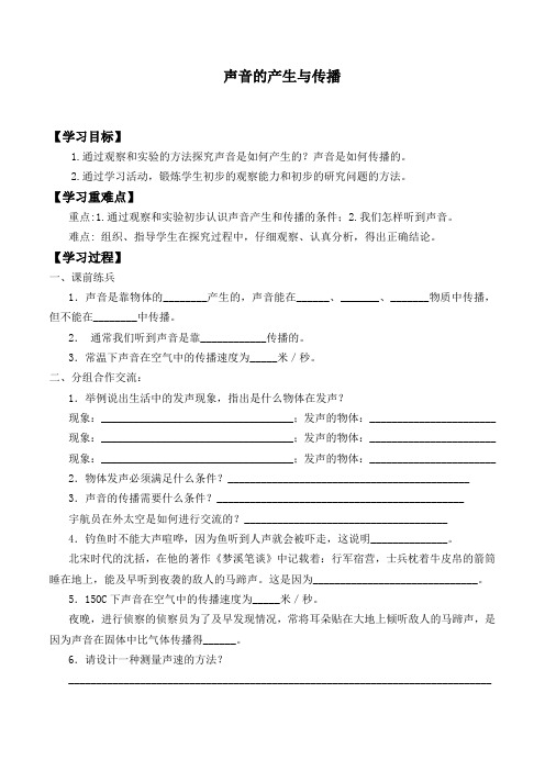 北师大版八年级物理上册：4.1 声音的产生与传播  学案1