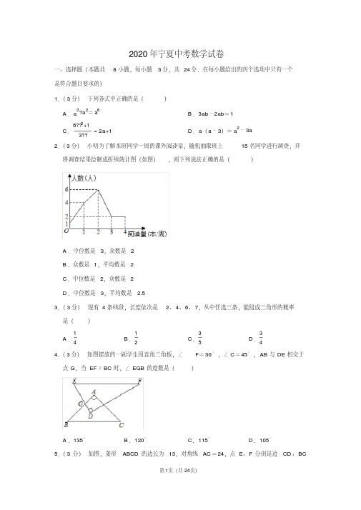 2020年宁夏中考数学试卷及答案