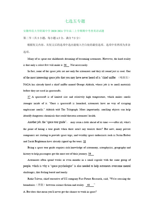 安徽省2020-2021学年高二上学期期中英语试卷精选汇编：七选五专题