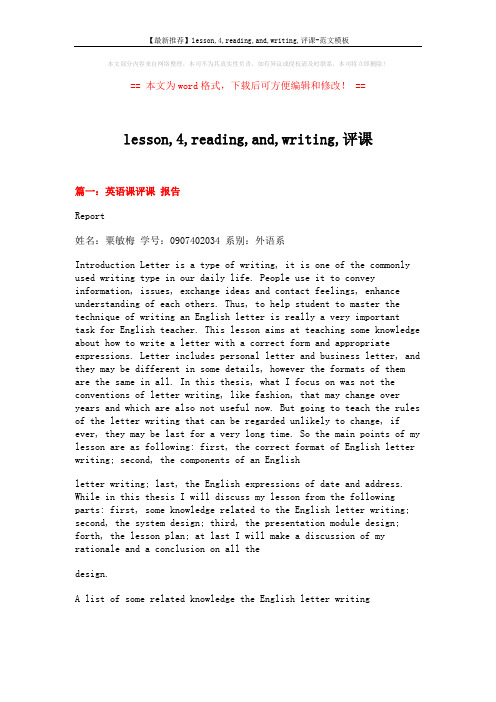 【最新推荐】lesson,4,reading,and,writing,评课-范文模板 (11页)