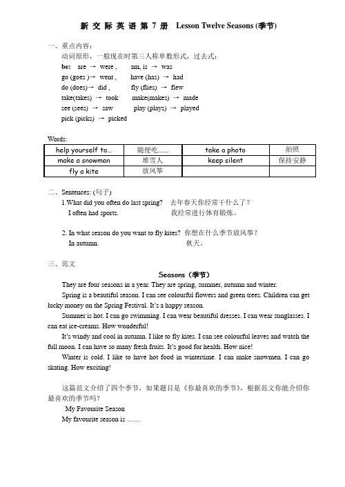 新交际英语第7册课文重点L12