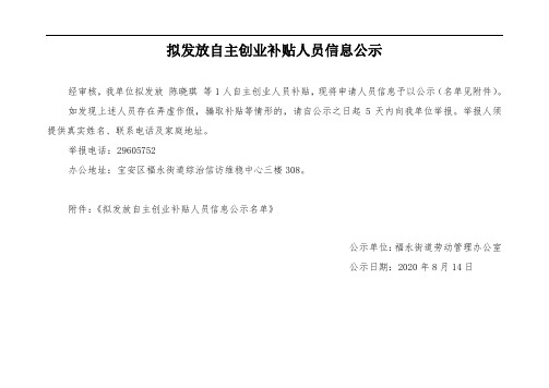 拟发放自主创业补贴人员信息公示