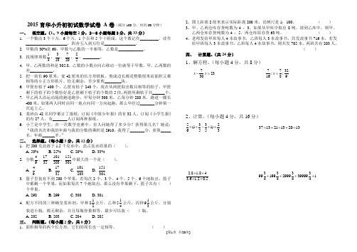 2015育华小升初初试AB、复试、三试、开学考试合辑(含答案)B4