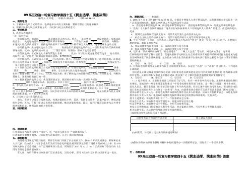 高三政治一轮复习教学案四十五《民主选举、民主决策》