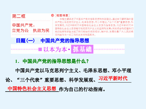 高中政治人教版必修二课件第三单元第六课第二框中国共产党立党为公执政为民