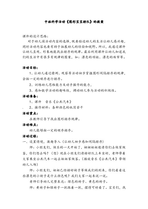 图形宝宝排队的教案 