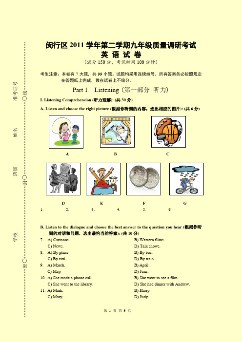 2012闵行初三英语二模试卷和答案(官方版