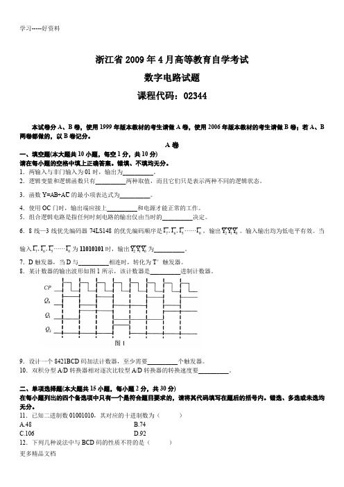 浙江省4月高等教育自学考试数字电路试题说课材料