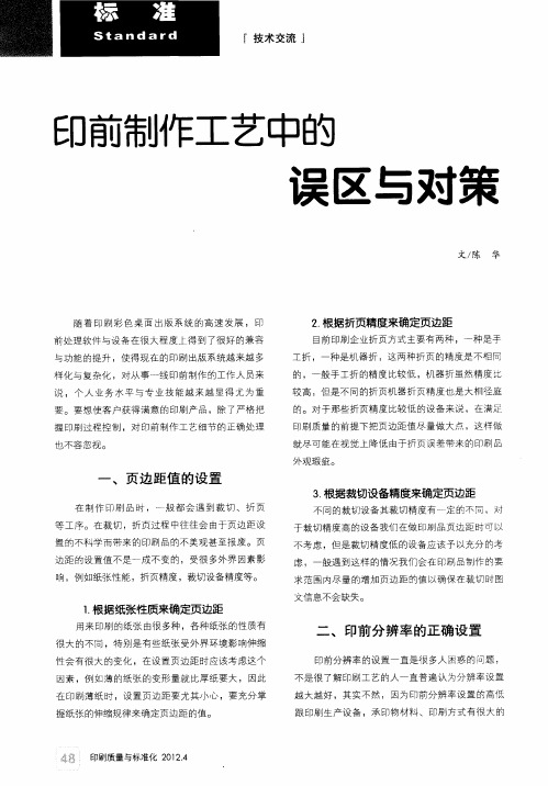 印前制作工艺中的误区与对策