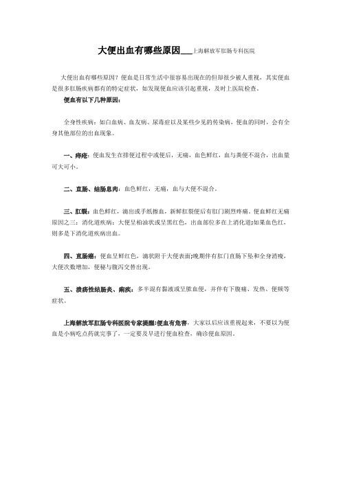 大便出血有哪些原因
