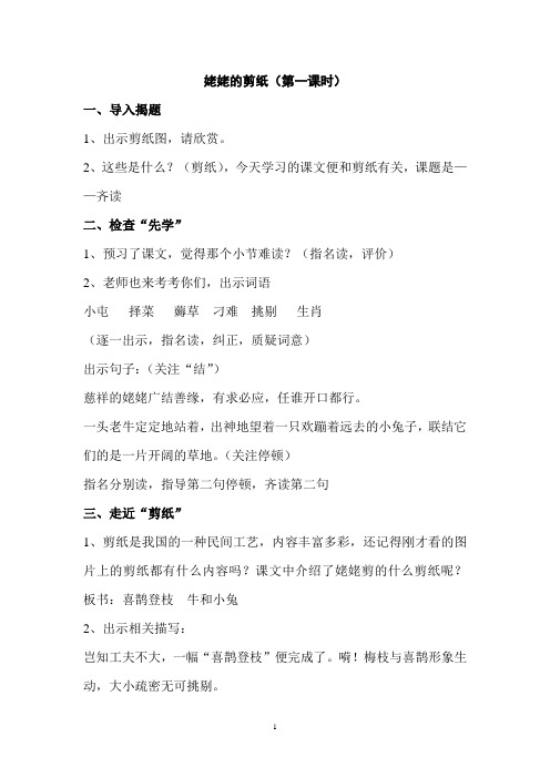 姥姥的剪纸(教学设计)