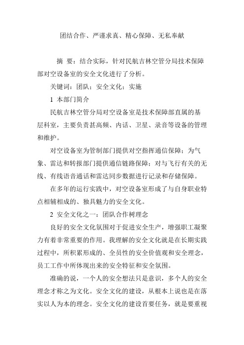 团结合作、严谨求真、精心保障、无私奉献
