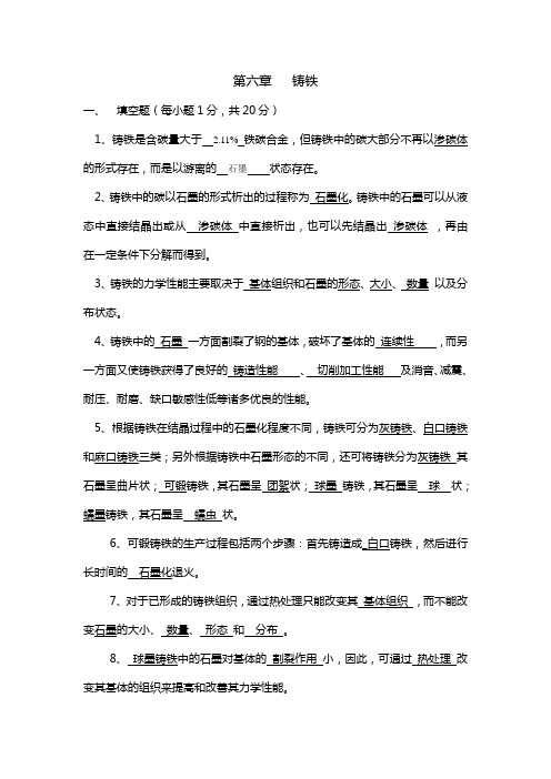 第六章机械基础