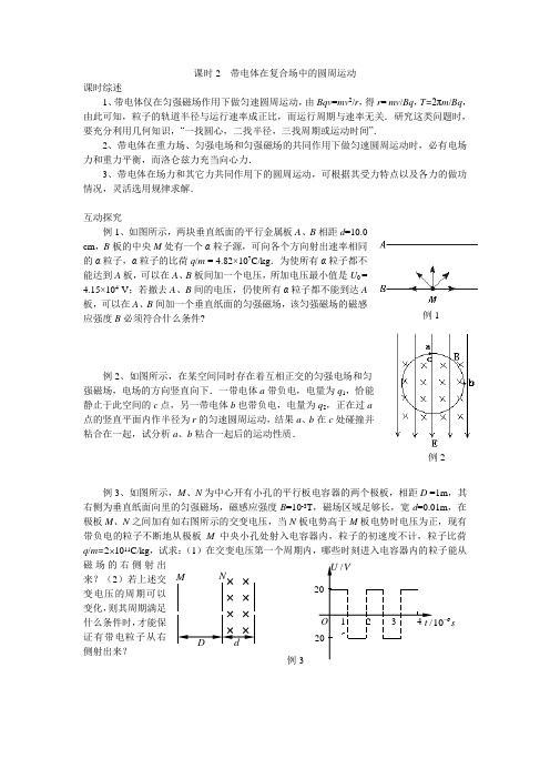 课时2  带电体在复合场中的圆周运动