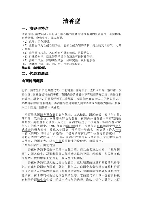 白酒文化之清香型