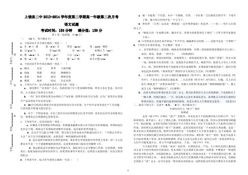 高一下学期语文第二次月考试卷