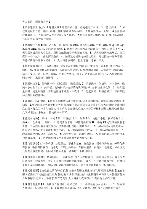 舌尖上的中国菜谱大全1(最新整理)