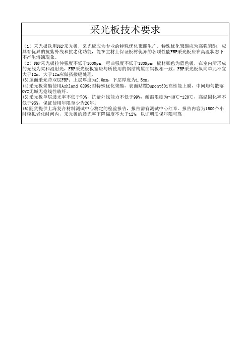 采光板技术要求