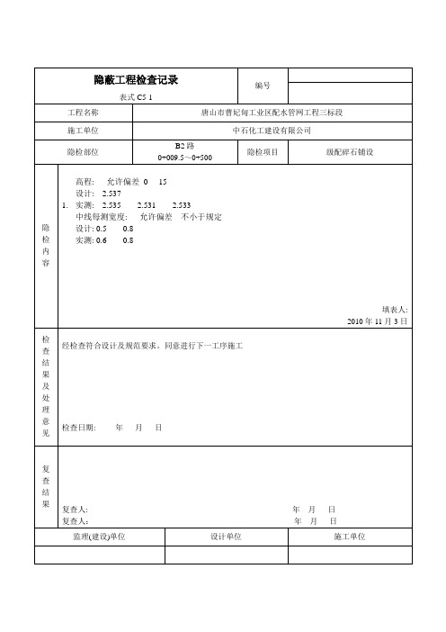 隐蔽工程检查记录碎石垫层