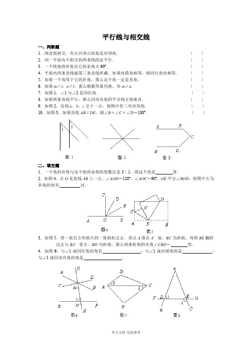 平行线与相交线经典习题