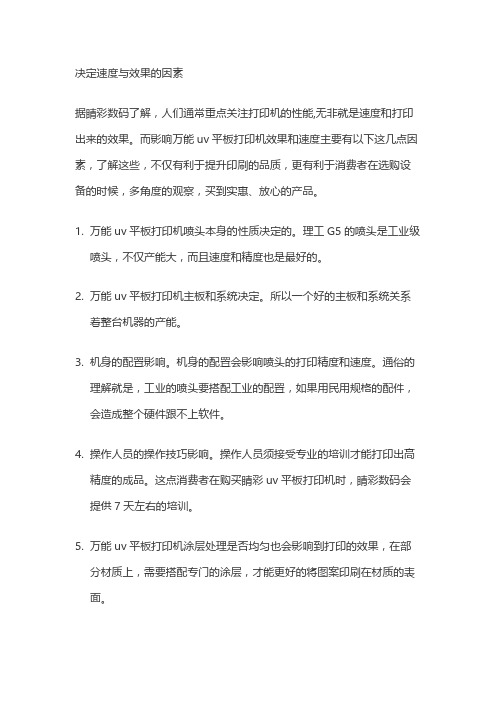 睛彩数码UV打印的速度与效果