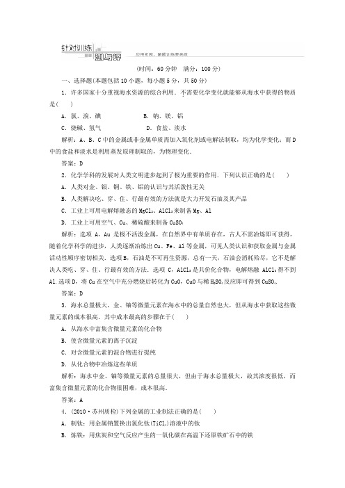 【三维设计】高考化学一轮复习 第十一章 第一节针对训练测与评 新人教版