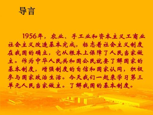 人教(部编版)道德与法治八年级下册5.1基本经济制度(共33张PPT)