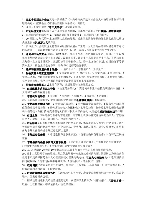 2013年党校研究生入学考试复习资料市场经济概论