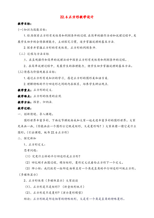 冀教版八年级数学下册22.6正方形公开课优质教案(2)