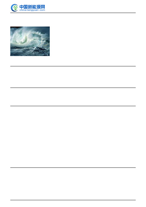 海洋波浪能