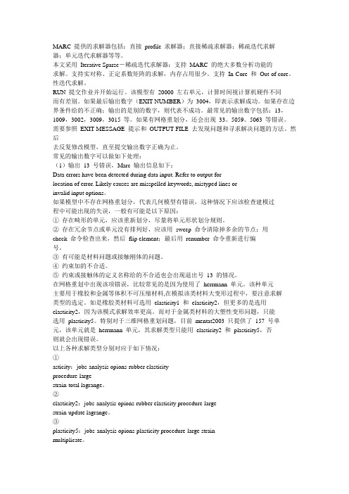 MARC 出错调解