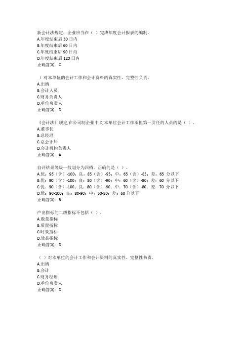 2024会计继续教育单选