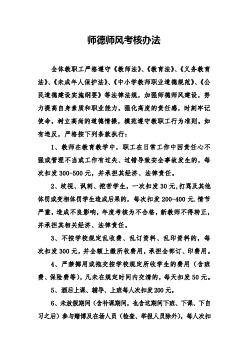 中小学师德师风考核办法