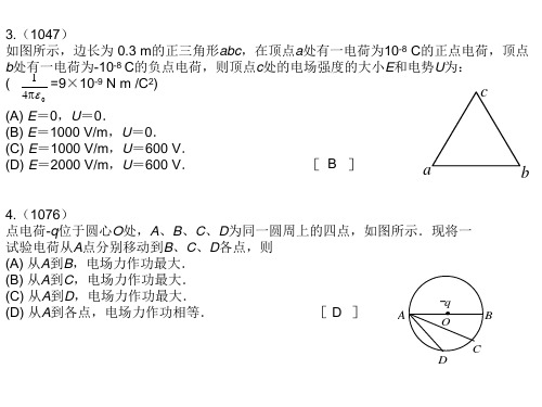 大学物理静电场习题答案