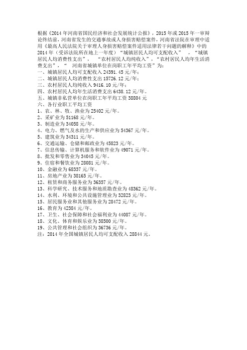 2014年河南省国民经济和社会发展统计公报