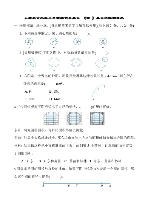 人教版六年级上册数学第五单元 《圆 》单元达标测试卷(含参考答案)