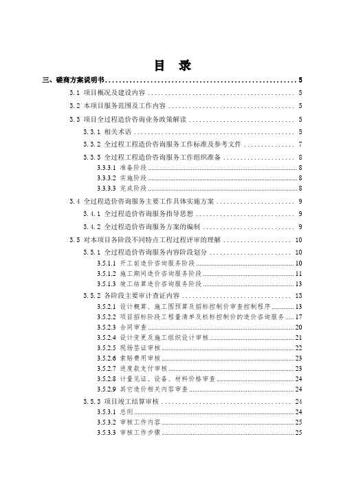 全过程造价咨询文件模板