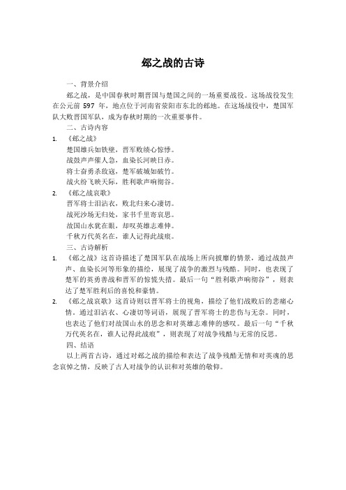 关于邲之战的古诗