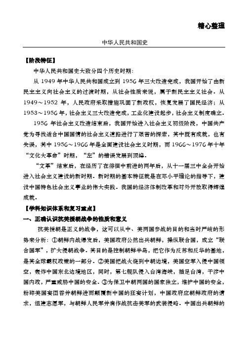 国史知识点