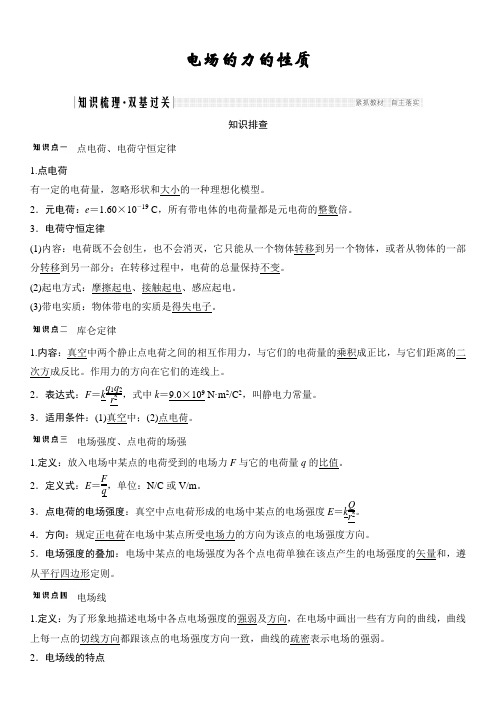 2020届高三高考_人教版_物理一轮复习__静电场课时3 课后练习 (7)