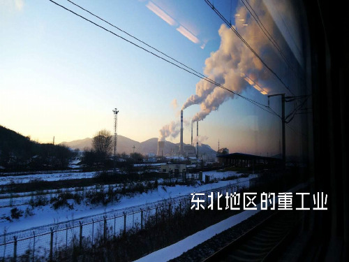 东北重工业