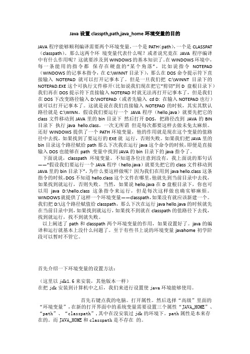 java环境变量的作用