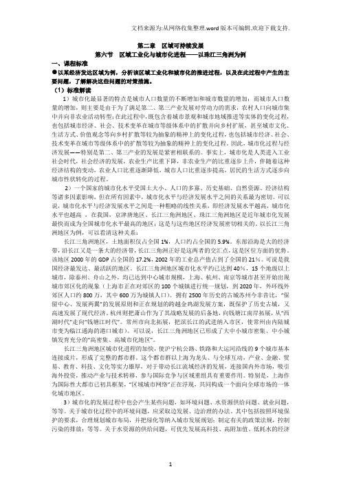 【地理】湘教版必修3第二章第六节区域工业化与城市化进程——以珠江三角洲为例(教案)