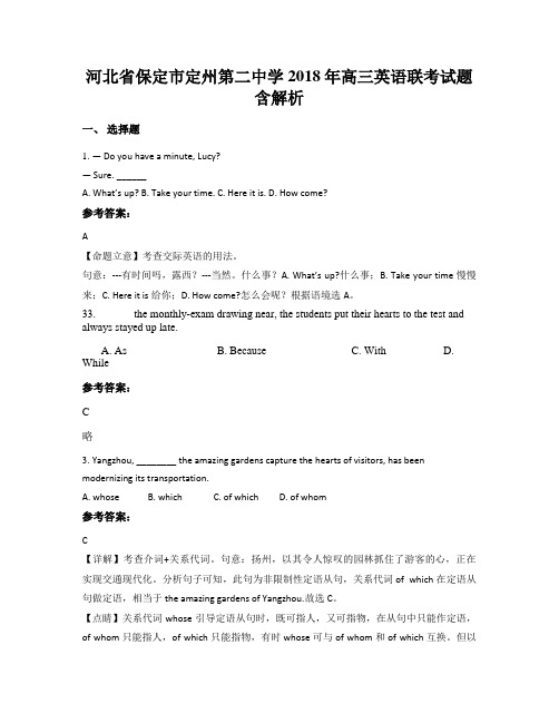 河北省保定市定州第二中学2018年高三英语联考试题含解析
