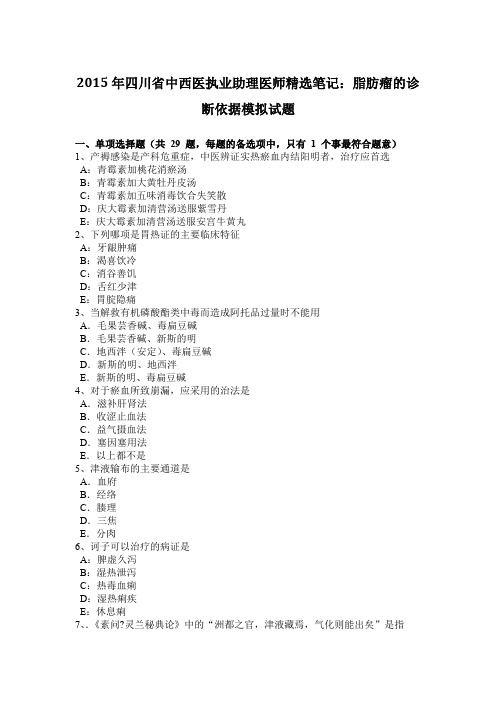 2015年四川省中西医执业助理医师精选笔记：脂肪瘤的诊断依据模拟试题