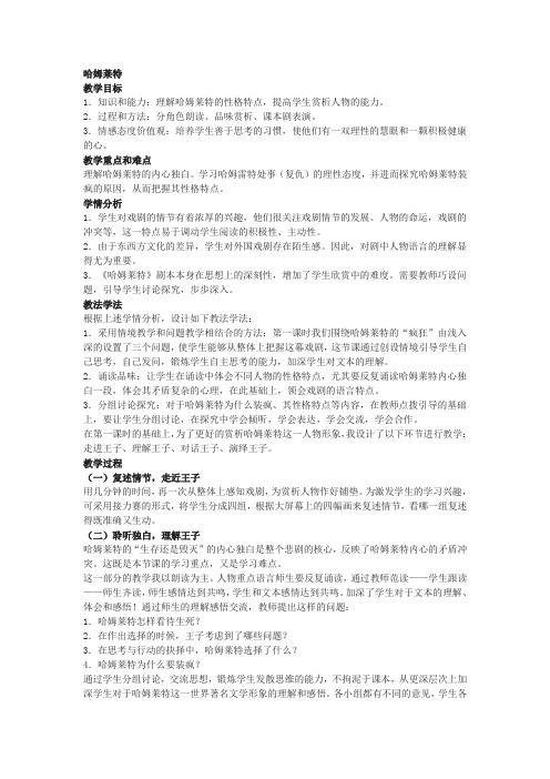 2018-2019学年语文版必修四 哈姆莱特 教案6